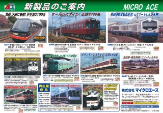 名鉄 キハ8000系 特急北アルプス 晩年 (3両セット) (鉄道模型 