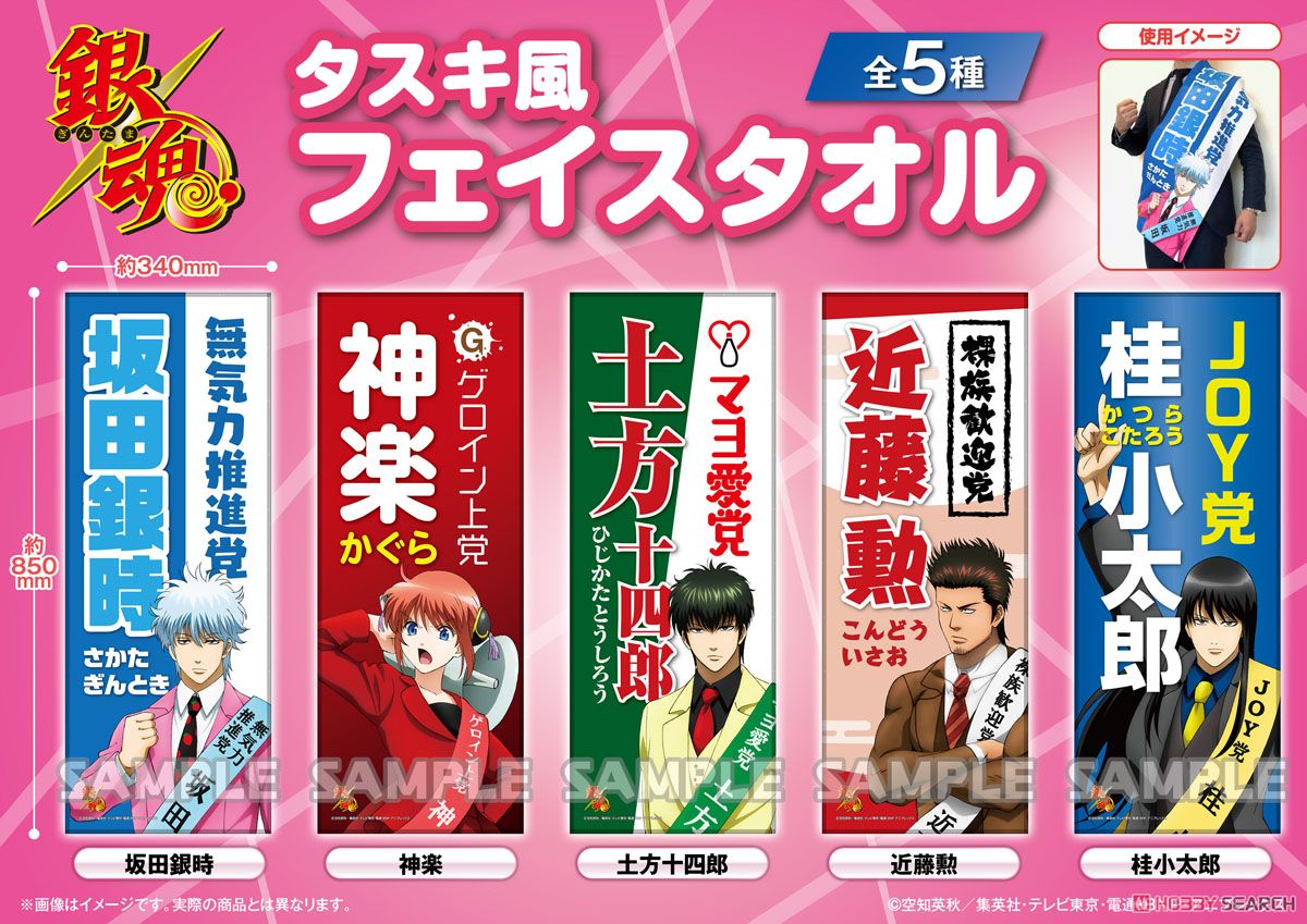 銀魂グッズ 大銀魂展のフェイスタオル/銀時&土方（名古屋・限定）
