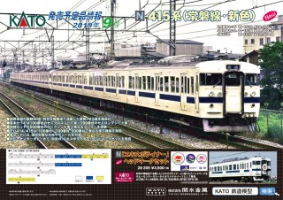 415系 (常磐線・新色) 7両基本セット (基本・7両セット) (鉄道模型 