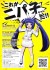 Choto Plamo Nipako Freeze ver. (Plastic model) その他の画像7 Thumbnail