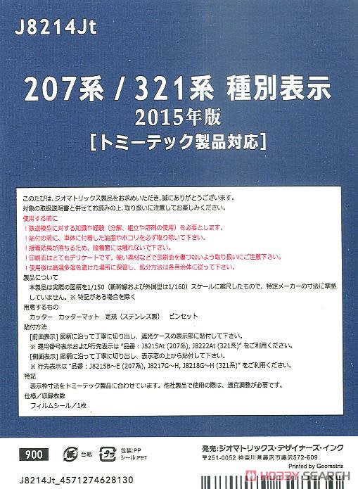 [J.N.R. and J.R. /N] Classification Indication Film Sticker for Series 207 / Series 321 2015 Ver. (for Tomytec) (Model Train) 商品画像2