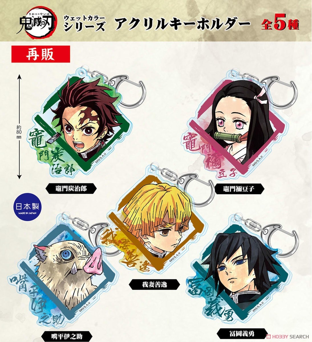 鬼滅の刃 ウェットカラーシリーズ アクリルキーホルダー 我妻善逸