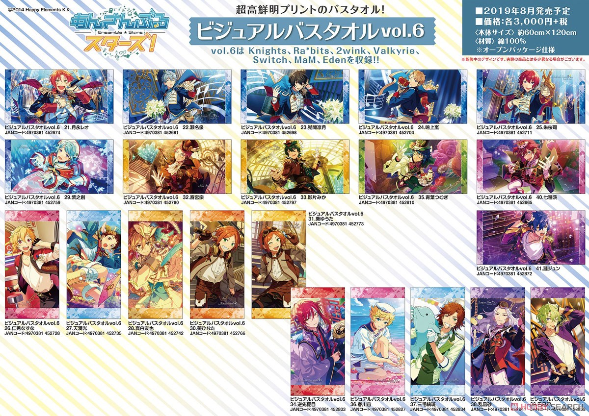 あんさんぶるスターズ　ビジュアルタオル　斎宮宗 Amazon.co.jp: あんさんぶるスターズ！！ ビジュアルバスタオル