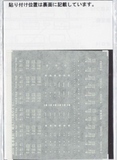 Markiing Sheet For Oku 1 Series 14 Yutori Series E655 White 1 Piece Model Train Hobbysearch Model Train N Store