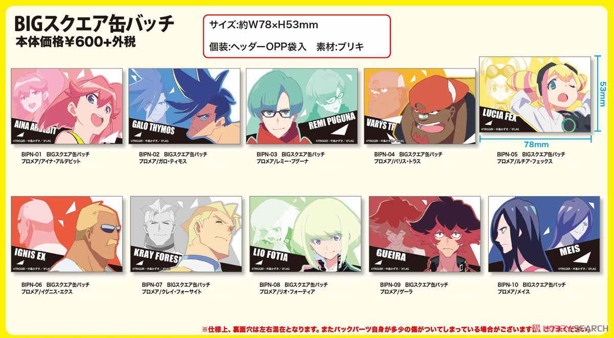 プロメア クレイ・フォーサイト グッズセット プロメア クレイ