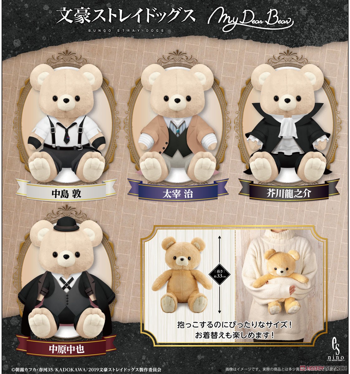 Bungo Stray Dogs My Dear Bear Osamu Dazai (Anime Toy