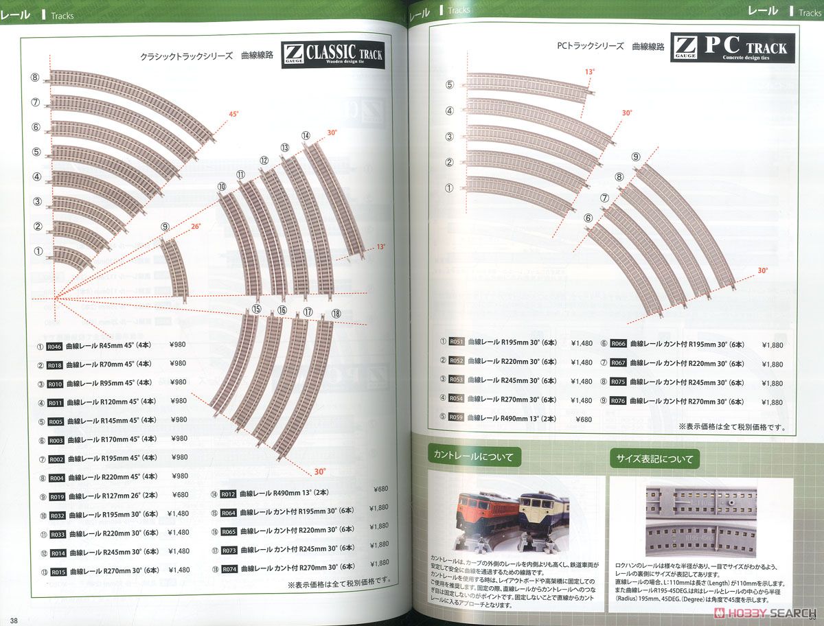 Rokuhan General Catalogue of Z Gauge 2019 (Rokuhan Z Scale Catalog) (Catalog) Item picture2