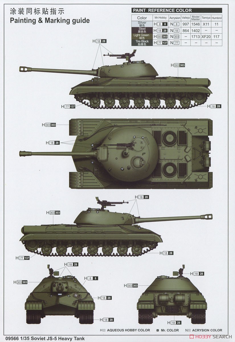 ソビエト軍JS-5 重戦車 (プラモデル) - ホビーサーチ ミリタリー