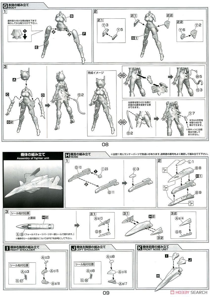 V.F.G. Macross Delta VF-31D Skuld (Plastic model) 設計図3 Modal
