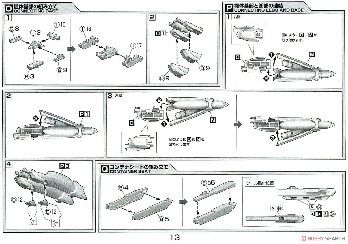 V.F.G. Macross Delta VF-31D Skuld (Plastic model) 設計図7 Modal