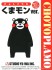 Choto Plamo Kumamon ver. (Plastic model) パッケージ1 Thumbnail