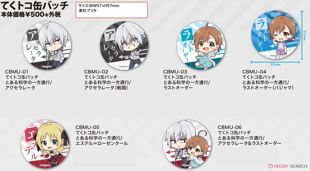 とある魔術の禁書目録 一方通行 アクセラレータ ラストオーダー 缶バッジ てくトコ缶バッチ とある科学の一方通行/ラストオーダー