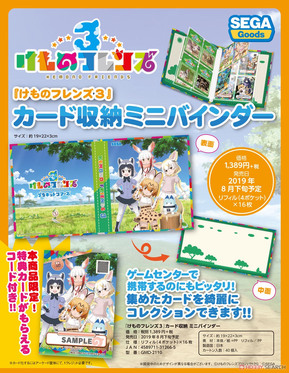 はんちゃん けものフレンズ3』 カード収納 ミニバインダー (カードサプライ