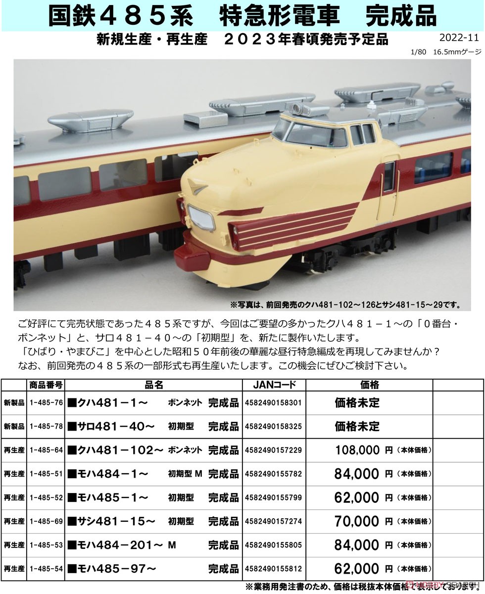 HOゲージ モハ484形 (M) 81KDtXTBk9L._UF350,350_QL50_.jpg