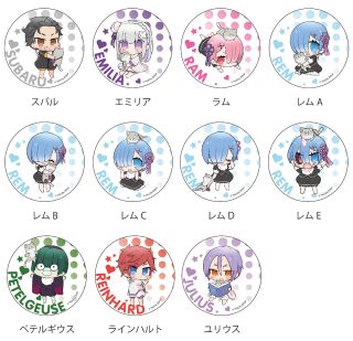 世界の砂 コレクション Re:ゼロから始める異世界生活 リゼロ 缶バッジ グリッター
