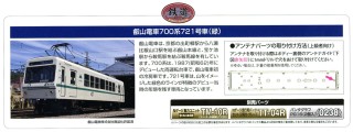 鉄道コレクション 叡山電車 700系 721号車 (緑) (鉄道模型) - ホビー 