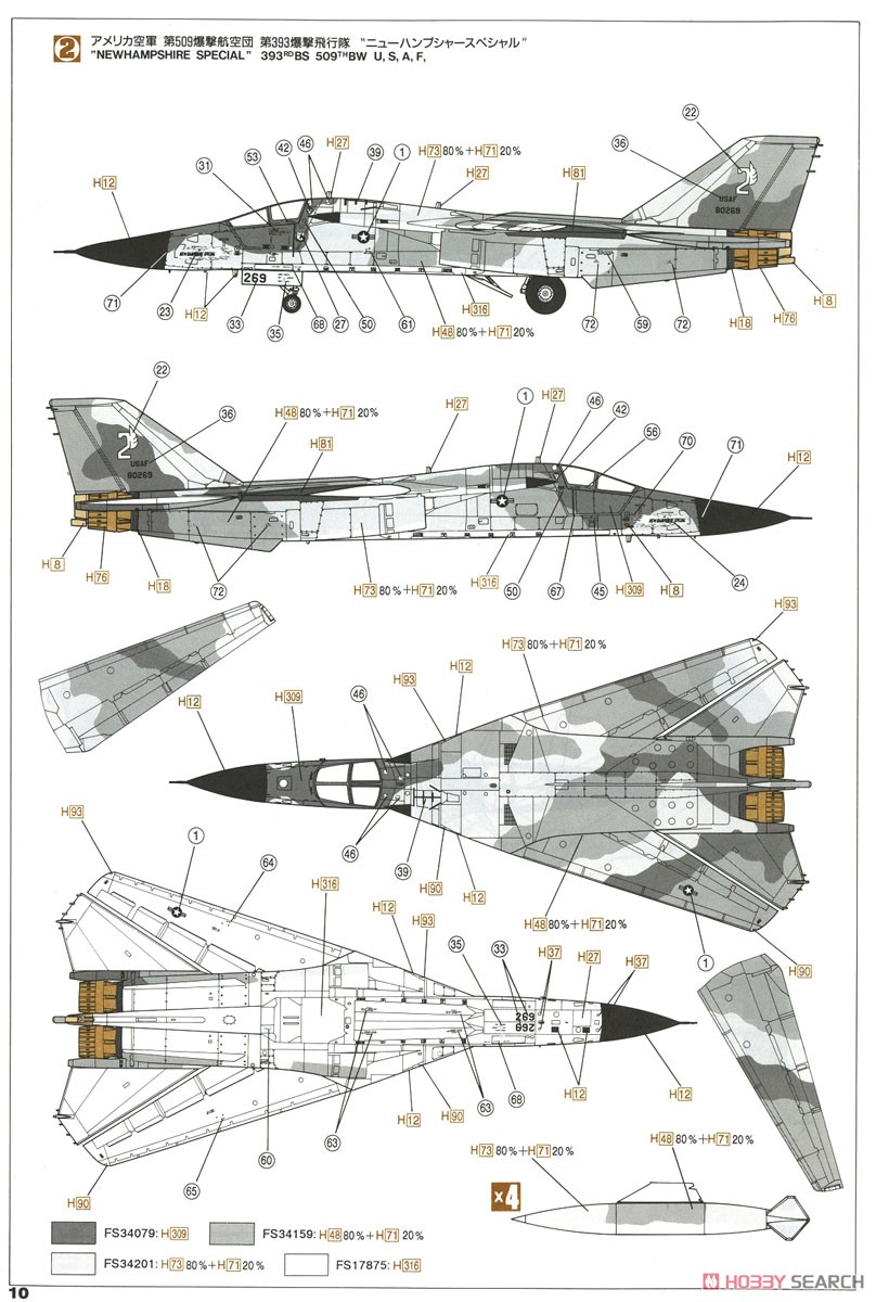 F-111G アードバーク `オーストラリア空軍` (プラモデル) 塗装3