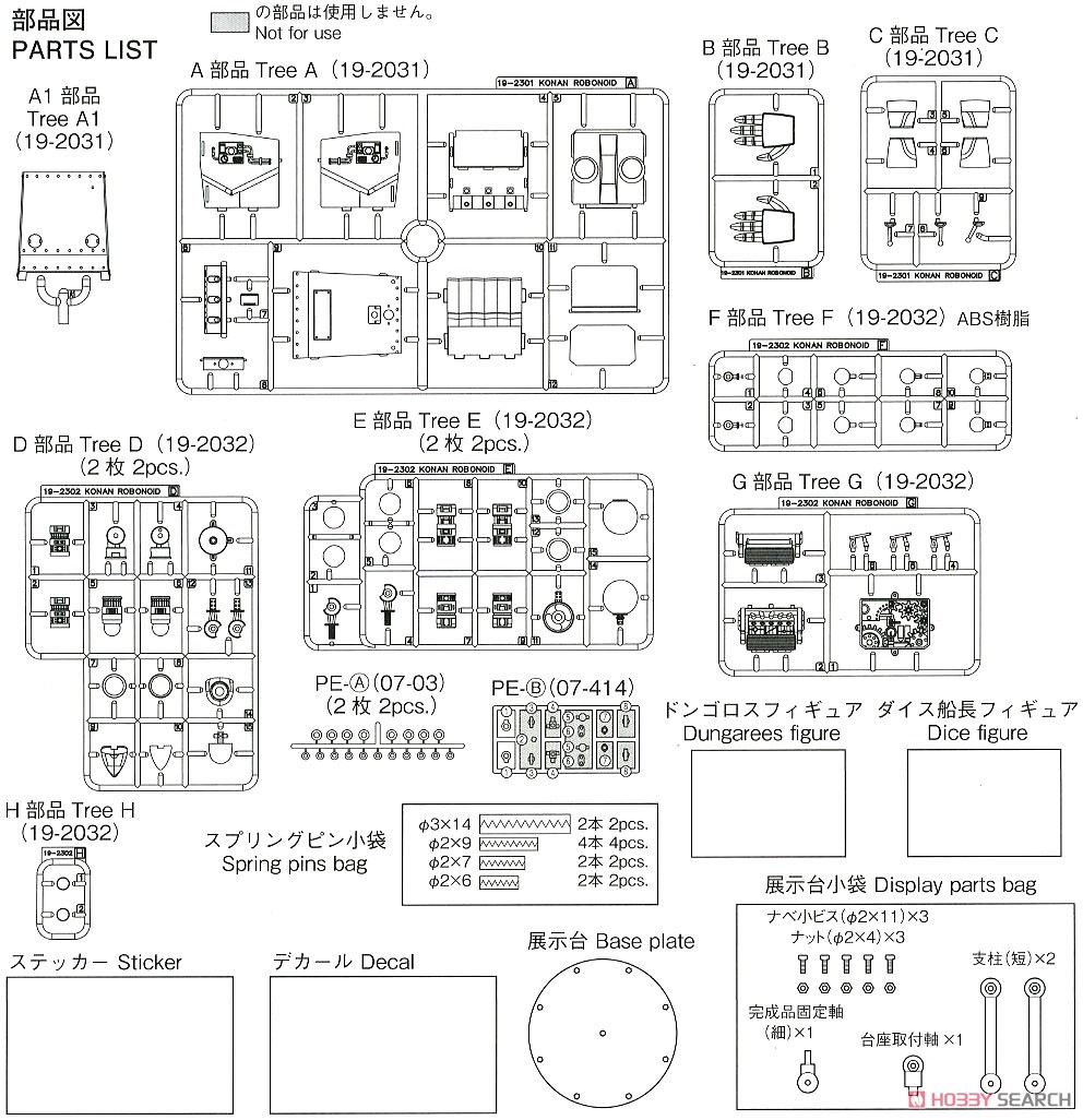 ロボノイド ダイス船長版 (プラモデル) 設計図8 モーダル