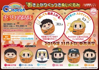 コロこっと 炎炎ノ消防隊 特典付 6個セット キャラクターグッズ ホビーサーチ キャラクターグッズ