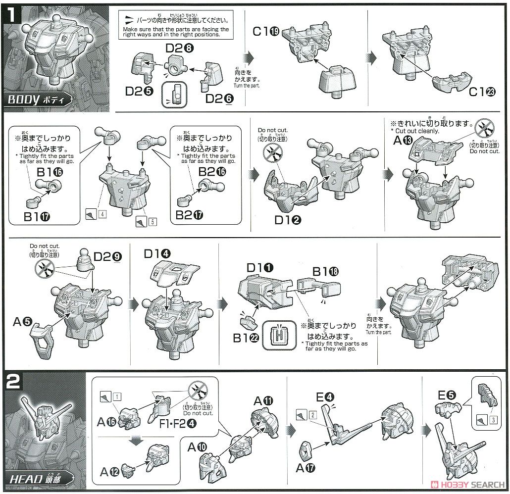 ガンダムジャスティスナイト (HGBD:R) (ガンプラ) 設計図1