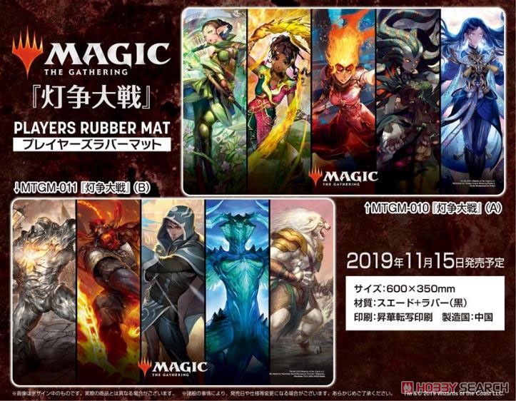 マジック：ザ・ギャザリング プレイヤーズラバーマット 『灯争大戦』 (B) (MTGM-011) (カードサプライ) その他の画像1