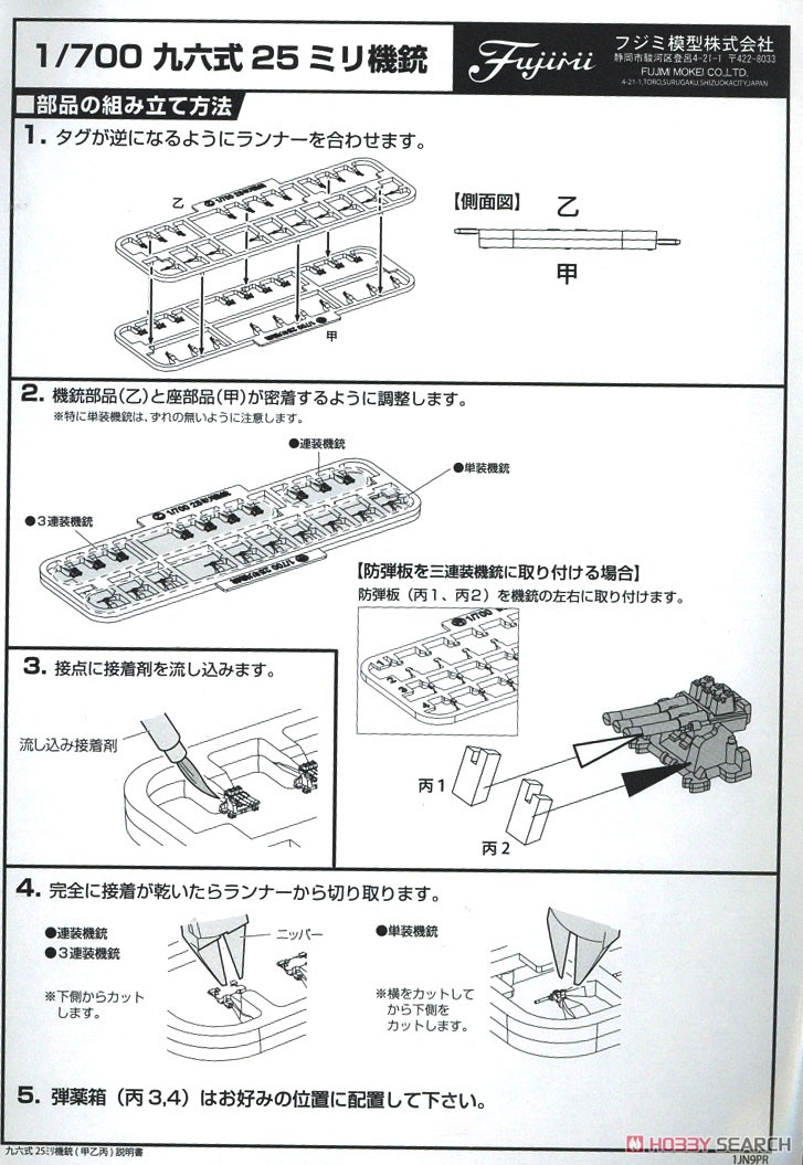 PhotoEtched Parts for IJN Aircraft Carrier Jyunyo (w/2 pieces 25mm