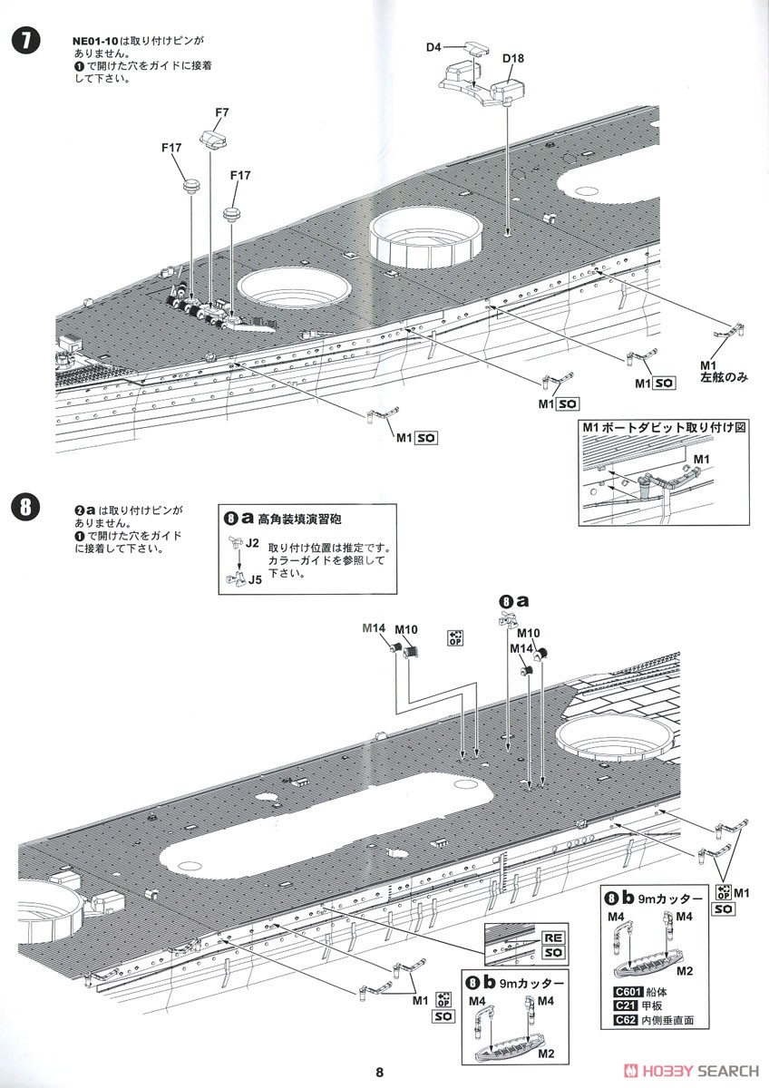 この世界の(さらにいくつもの)片隅に 日本海軍 戦艦 大和 (プラモデル) 設計図4 モーダル