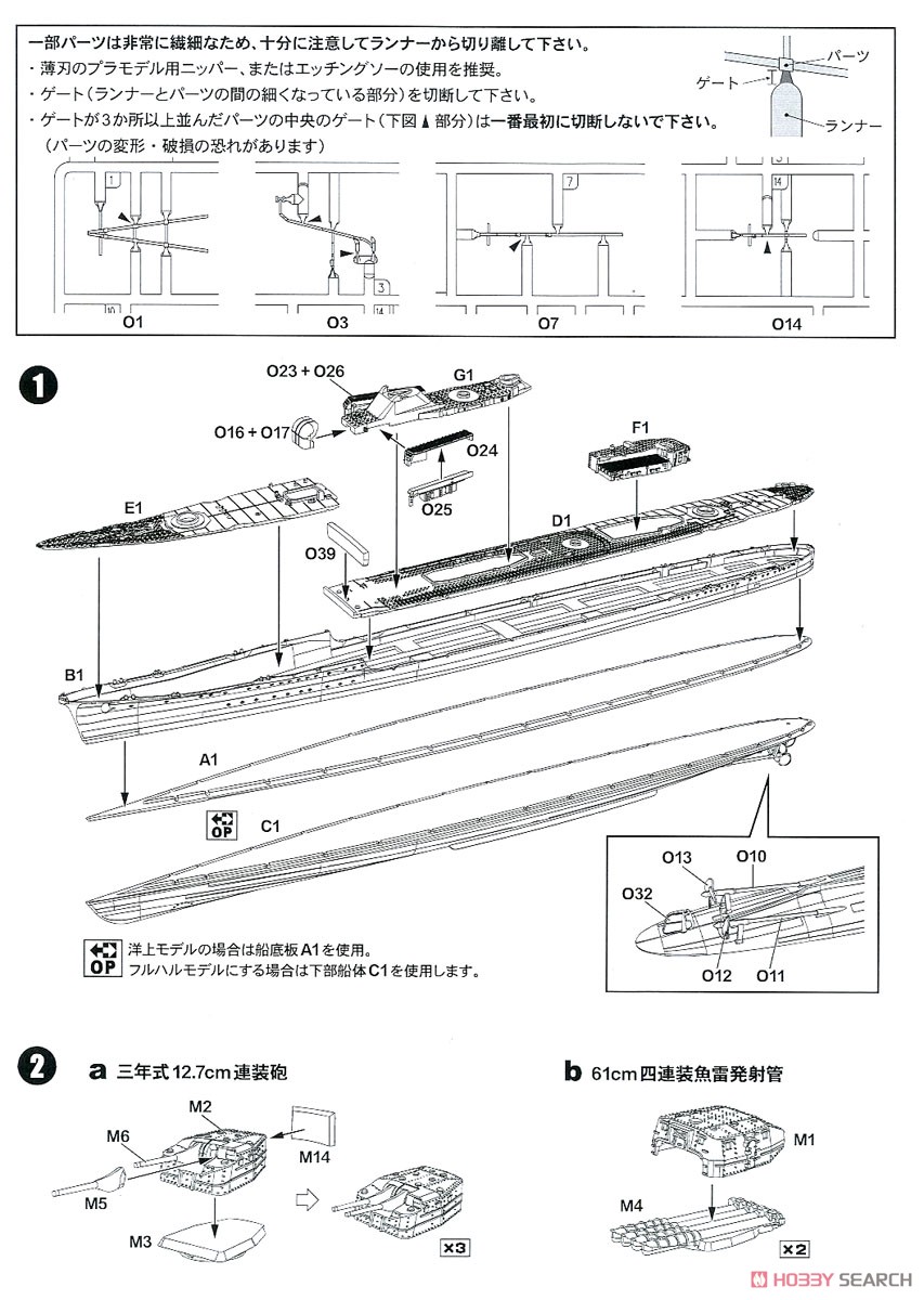 IJN Destroyer Kagero Inauguration (Plastic model) 設計図1