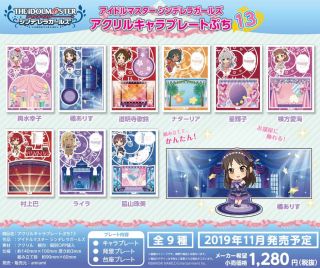 アイドルマスター シンデレラガールズ アクリルキャラプレートぷち 13 棟方愛海 キャラクターグッズ ホビーサーチ キャラクターグッズ