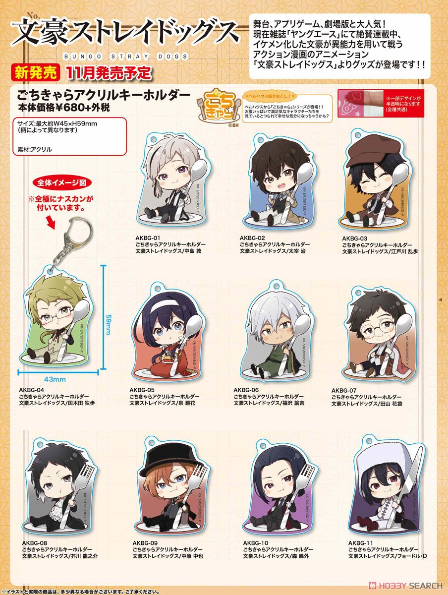 中原中也 キーホルダー類まとめ売り アクリルスタンド アクキー 楽天市場】文豪ストレイドッグス アクリルスタンドキーホルダー