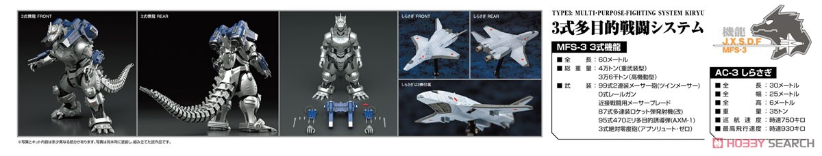 ゴジラ×メカゴジラ MFS-3 3式機龍 しらさぎ付属フルコンプリート版 (プラモデル) その他の画像5 モーダル