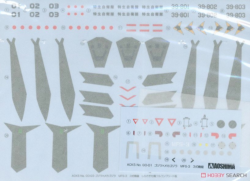 ゴジラ×メカゴジラ MFS-3 3式機龍 しらさぎ付属フルコンプリート版 (プラモデル) 中身6 モーダル