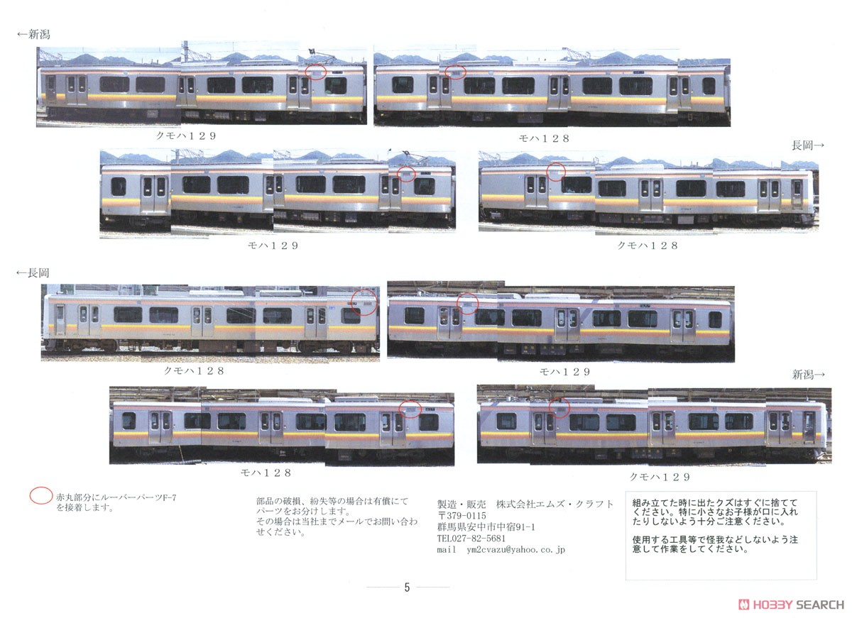 J.R. East Series E129 B Formation Paper Kit (4-Car Set) (Pre-Colored Kit) (Model Train) Assembly guide5