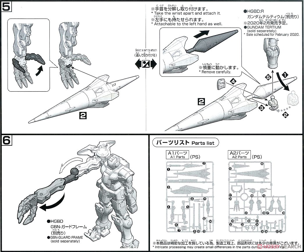 ゼルトザームアームズ (HGBD:R) (ガンプラ) 設計図4