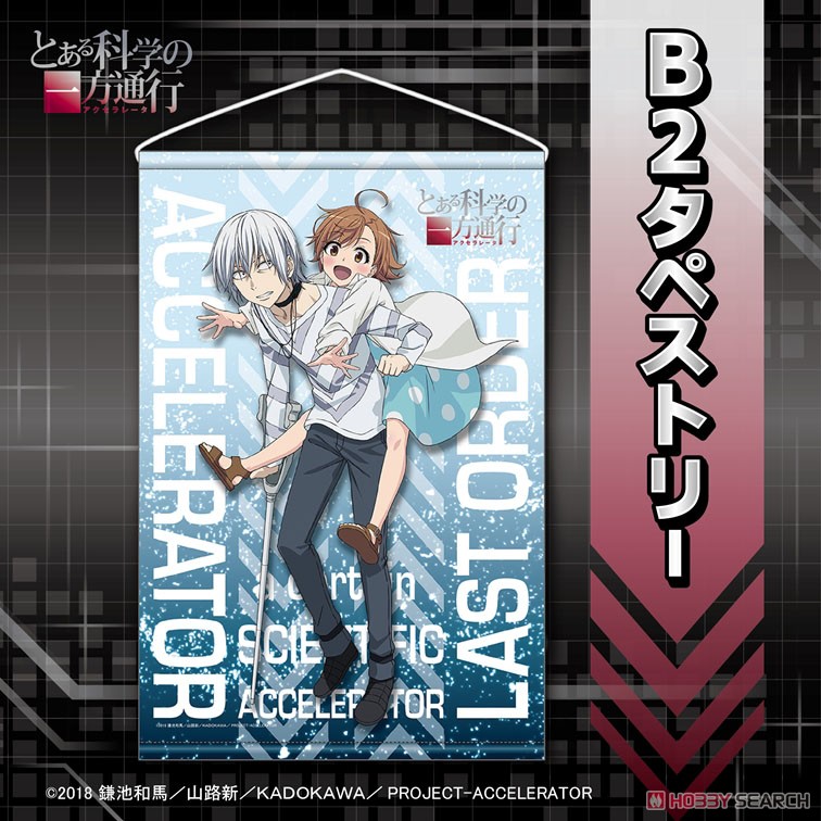 とある科学の一方通行 アクセラレータ ビッグタペストリー[キャラアニ] 一方通行 タペストリー とある科学の一方通行 アクセラレータ ビッグ