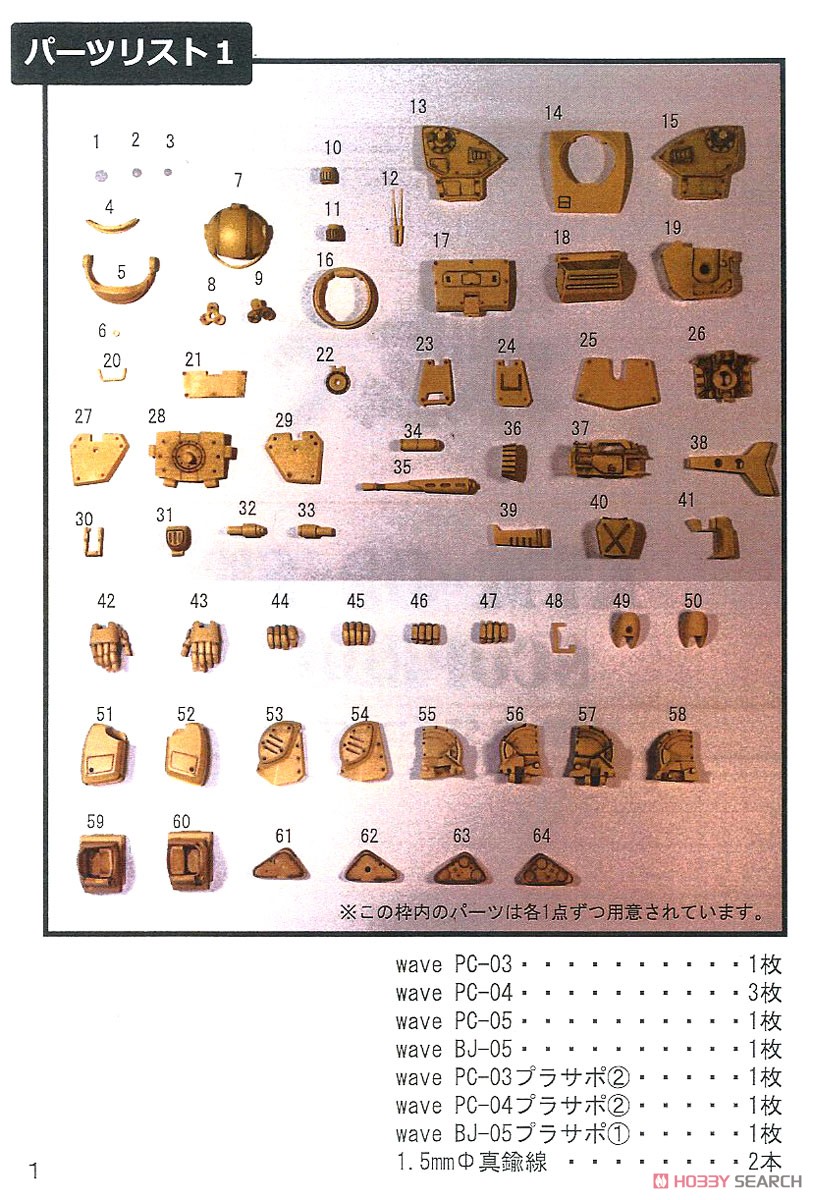 No2A 1/24 Scale Scopedog DX Set (Resin Kit) Assembly guide6