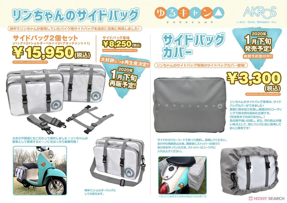 ゆるキャン サイドバッグカバー キャラクターグッズ その他の画像1