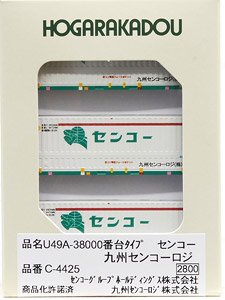 31fコンテナ U49A-38000番台タイプ センコー 九州センコーロジ (株) (3個入り) (鉄道模型)