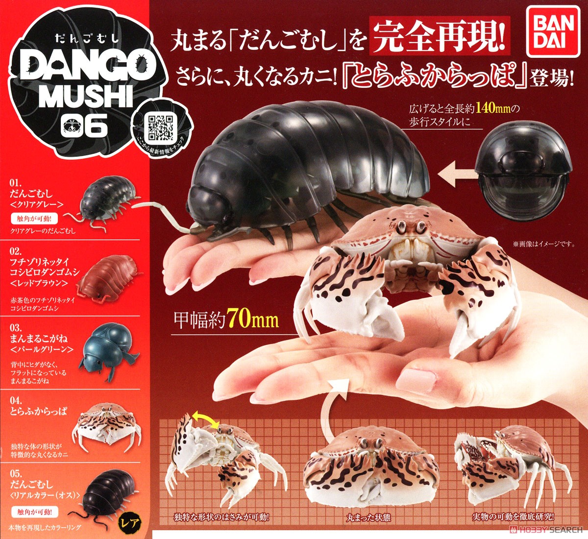 ナムコ限定 ダンゴムシ 9個セット ナムコ限定 ダンゴムシ 9個セット