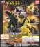 HG D+ Godzilla03 (Toy) その他の画像1 Thumbnail