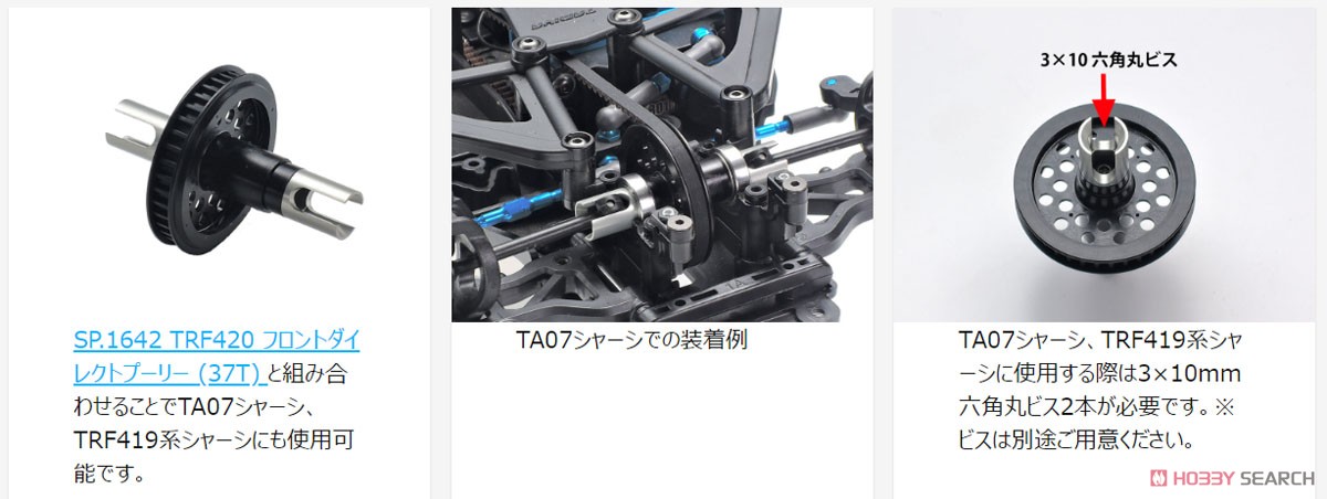 SP1647 TRF420 アルミフロントダイレクトカップセット (ラジコン