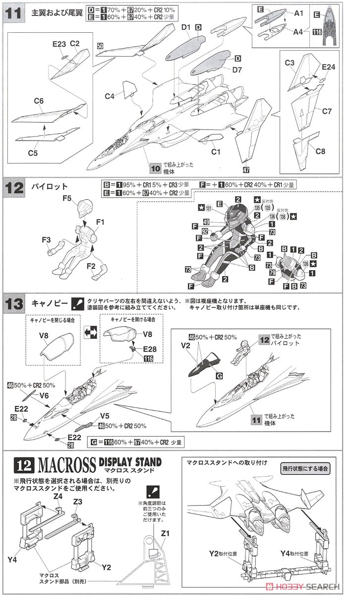 VF-31S Siegfried `Mikumo Guynemer Color` Macross Delta (Plastic model) 設計図5 Modal