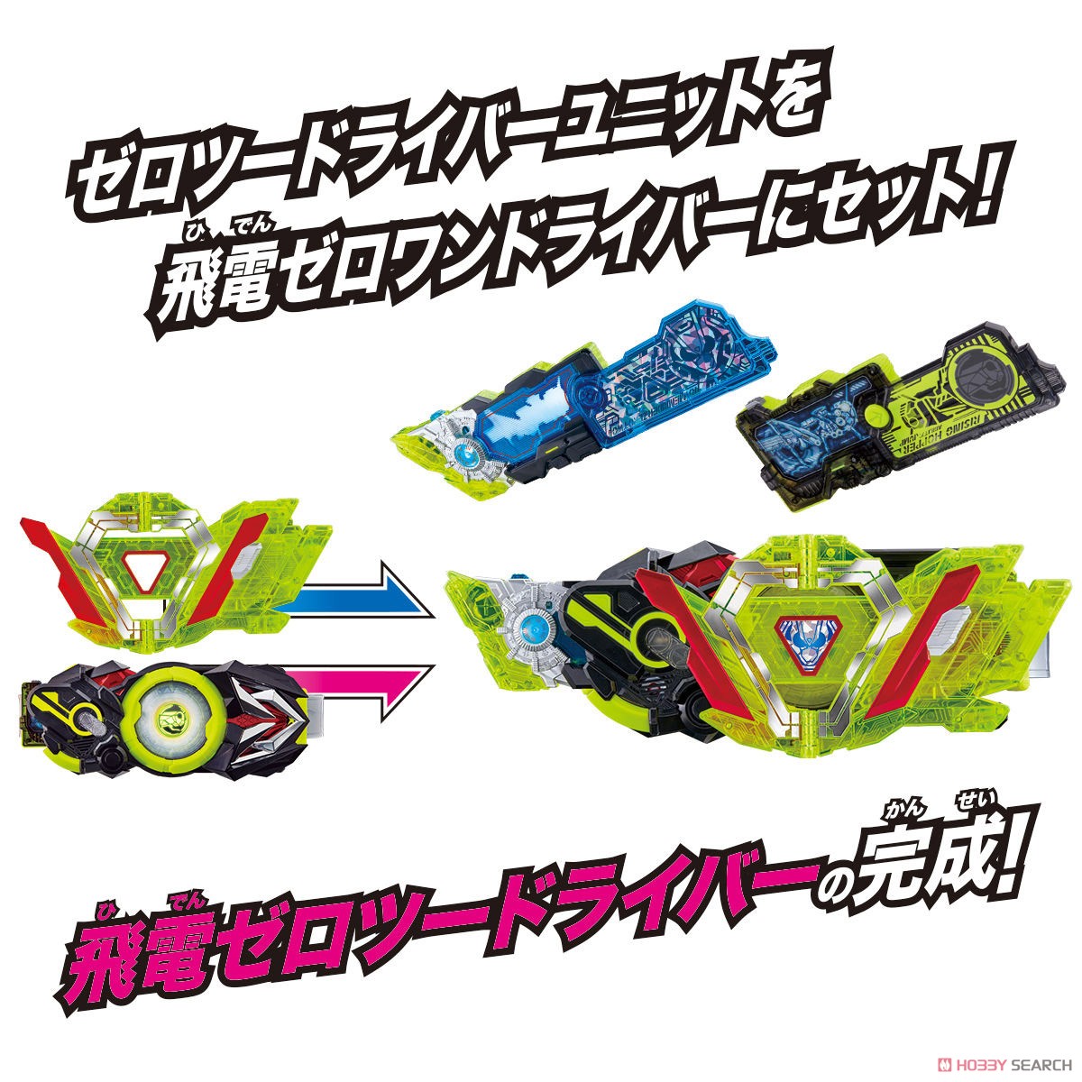 変身ベルト DX飛電ゼロワンドライバー＆ゼロツープログライズ