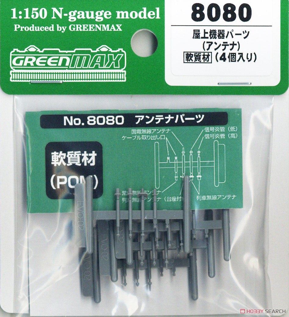 【 8080 】 屋上機器パーツ (アンテナ・軟質材・4個入り) (鉄道模型) 商品画像2