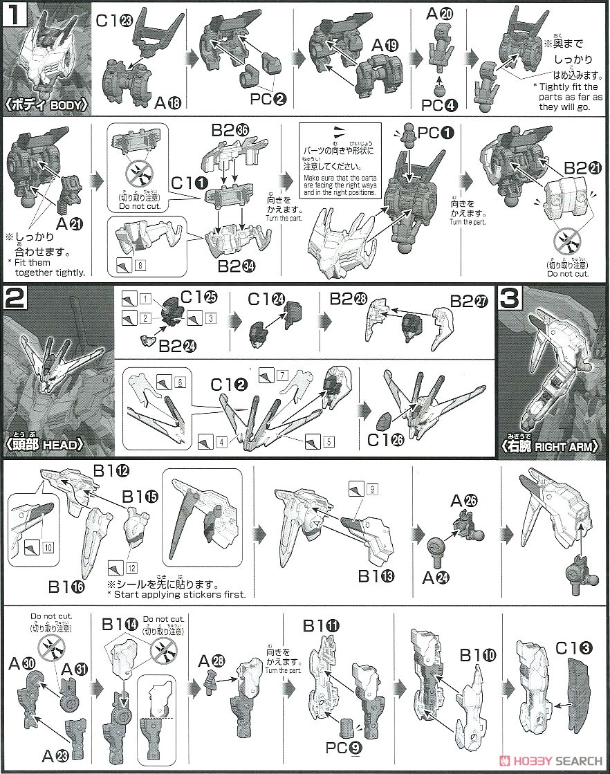ガンダムマルコシアス (HG) (ガンプラ) 設計図1 モーダル