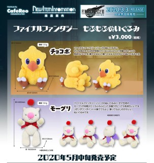 ファイナルファンタジー もふもふぬいぐるみ チョコボ キャラクターグッズ ホビーサーチ キャラクターグッズ