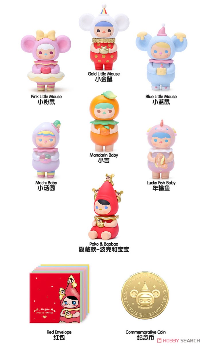 POPMART PUCKY ニューイヤーマウスベイビーズ (6個セット) (完成品) - ホビーサーチ ロボット・特撮