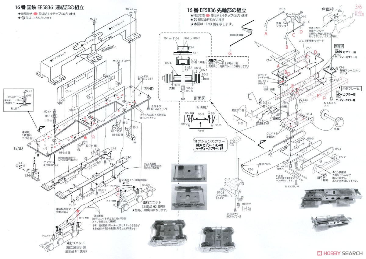 1/80(HO) J.N.R. Type EF58 #36 Electric Locomotive Kit (Unassembled Kit) (Model Train) Assembly guide3