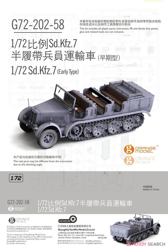 ドイツ Sd.Kfz.7 8トンハーフトラック (初期型) (プラモデル