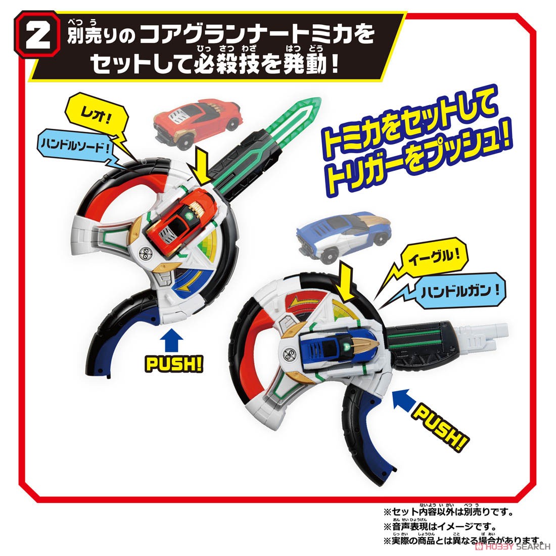 トミカ絆合体 アースグランナー トリプルチェンジギア アースハンドル
